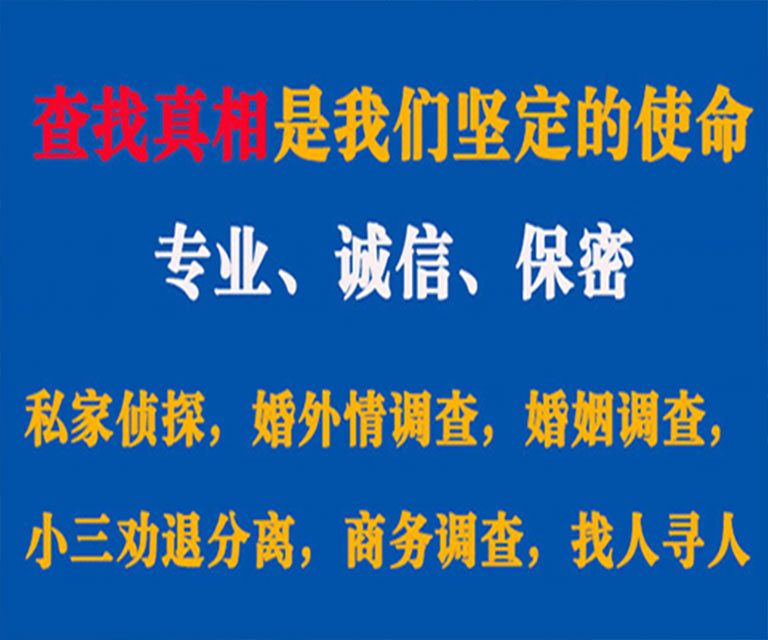 桦南私家侦探哪里去找？如何找到信誉良好的私人侦探机构？